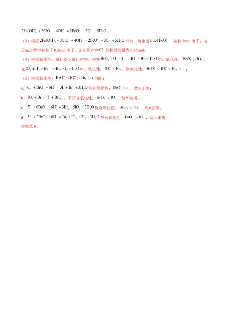 重难点03离子方程式的正误判断、离子共存、检验和推断-2024年高考化学热点&middot;重点&middot;难点专练（新高考专用）（解析版）_05高考化学_2024年新高考资料_3.2024专项复习