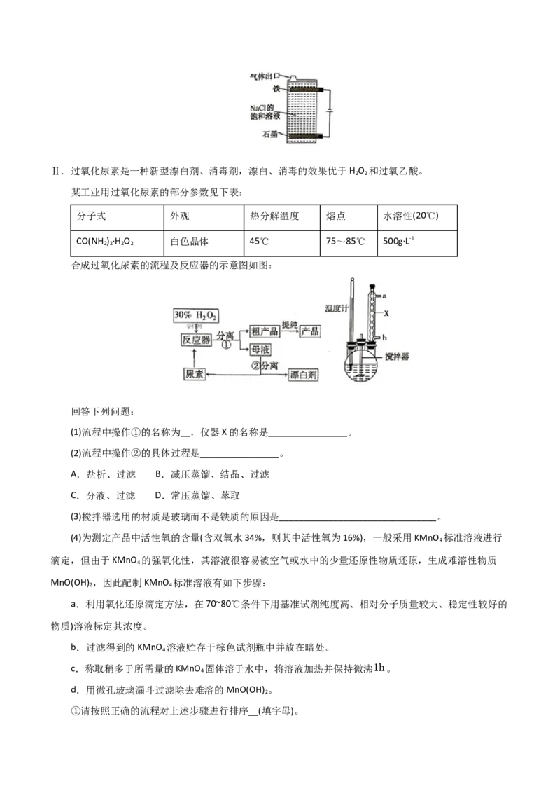 高频考点50物质的制备与性质实验-2023年高考化学二轮复习高频考点51练（解析版）_05高考化学_新高考复习资料_2023年新高考资料_二轮复习_2023年高考化学二轮复习高频考点51练292724123