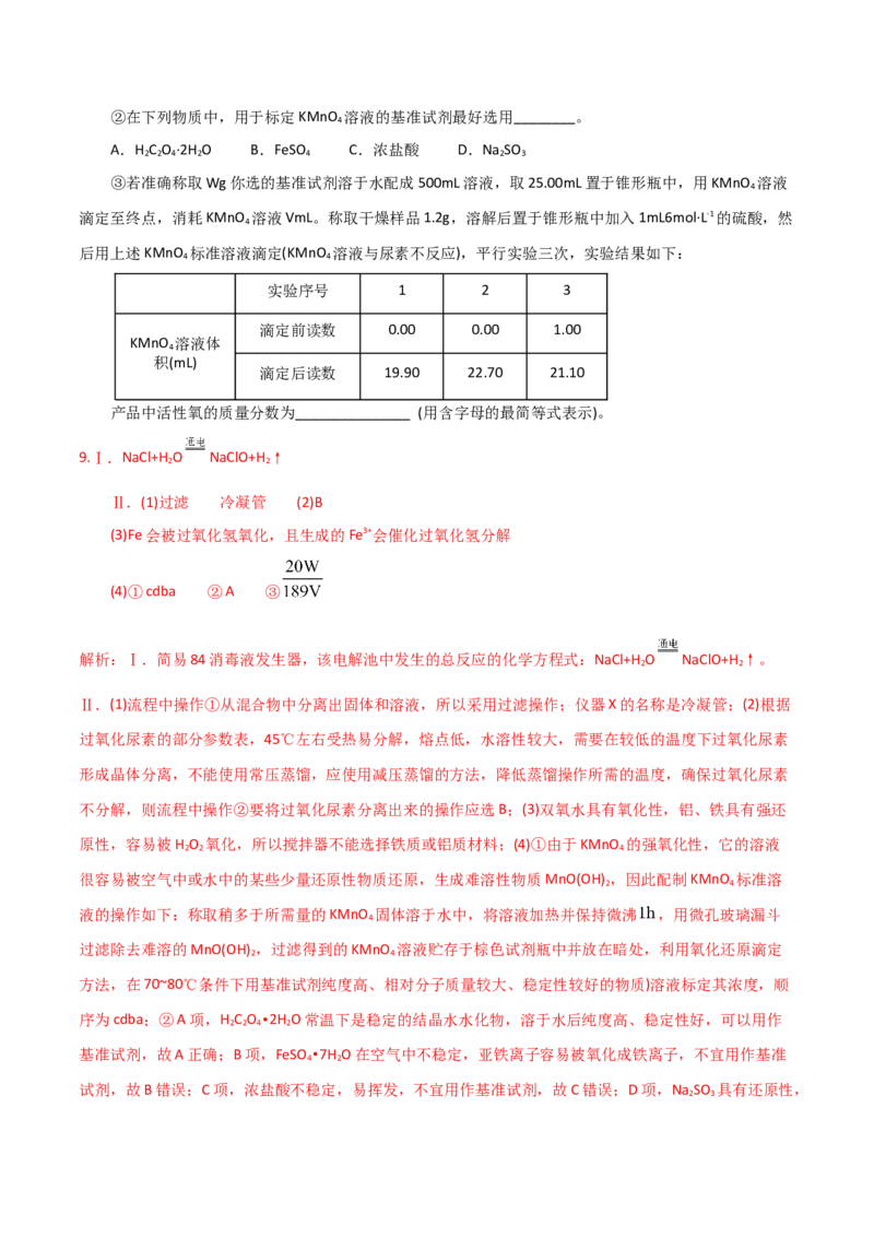 高频考点50物质的制备与性质实验-2023年高考化学二轮复习高频考点51练（解析版）_05高考化学_新高考复习资料_2023年新高考资料_二轮复习_2023年高考化学二轮复习高频考点51练292724123