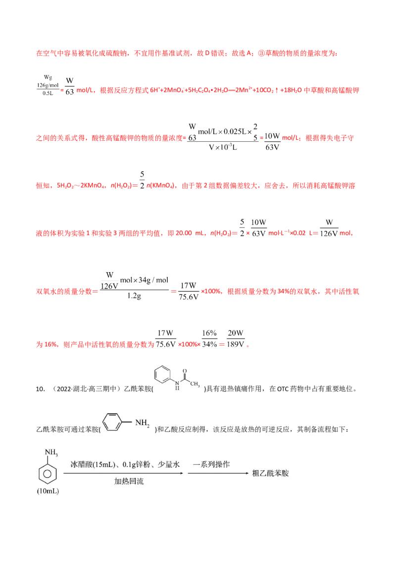 高频考点50物质的制备与性质实验-2023年高考化学二轮复习高频考点51练（解析版）_05高考化学_新高考复习资料_2023年新高考资料_二轮复习_2023年高考化学二轮复习高频考点51练292724123