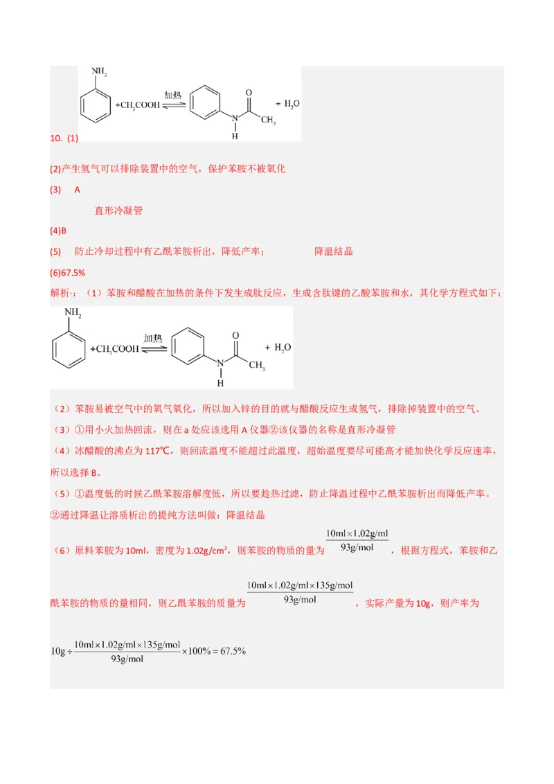 高频考点50物质的制备与性质实验-2023年高考化学二轮复习高频考点51练（解析版）_05高考化学_新高考复习资料_2023年新高考资料_二轮复习_2023年高考化学二轮复习高频考点51练292724123