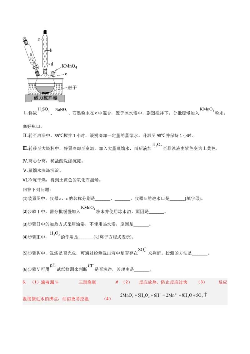 高频考点50物质的制备与性质实验-2023年高考化学二轮复习高频考点51练（解析版）_05高考化学_新高考复习资料_2023年新高考资料_二轮复习_2023年高考化学二轮复习高频考点51练292724123