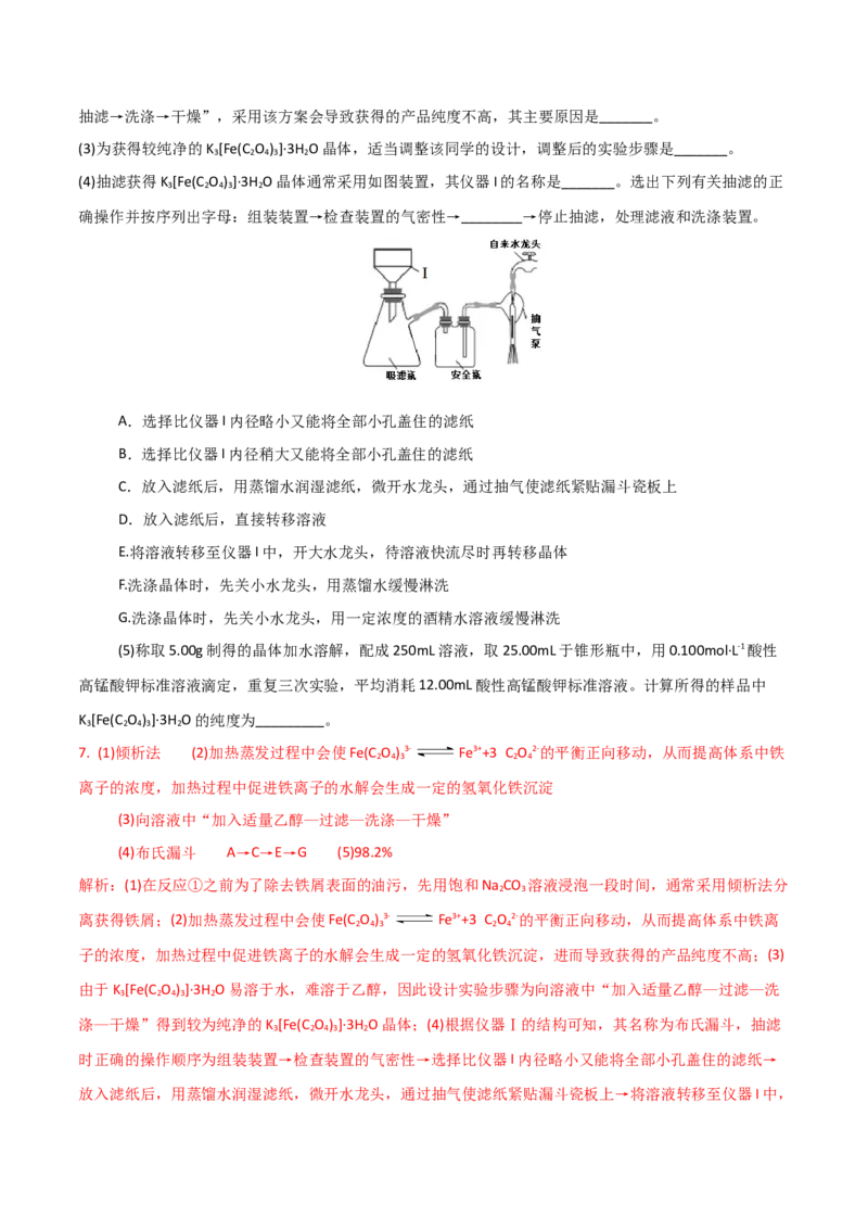 高频考点50物质的制备与性质实验-2023年高考化学二轮复习高频考点51练（解析版）_05高考化学_新高考复习资料_2023年新高考资料_二轮复习_2023年高考化学二轮复习高频考点51练292724123