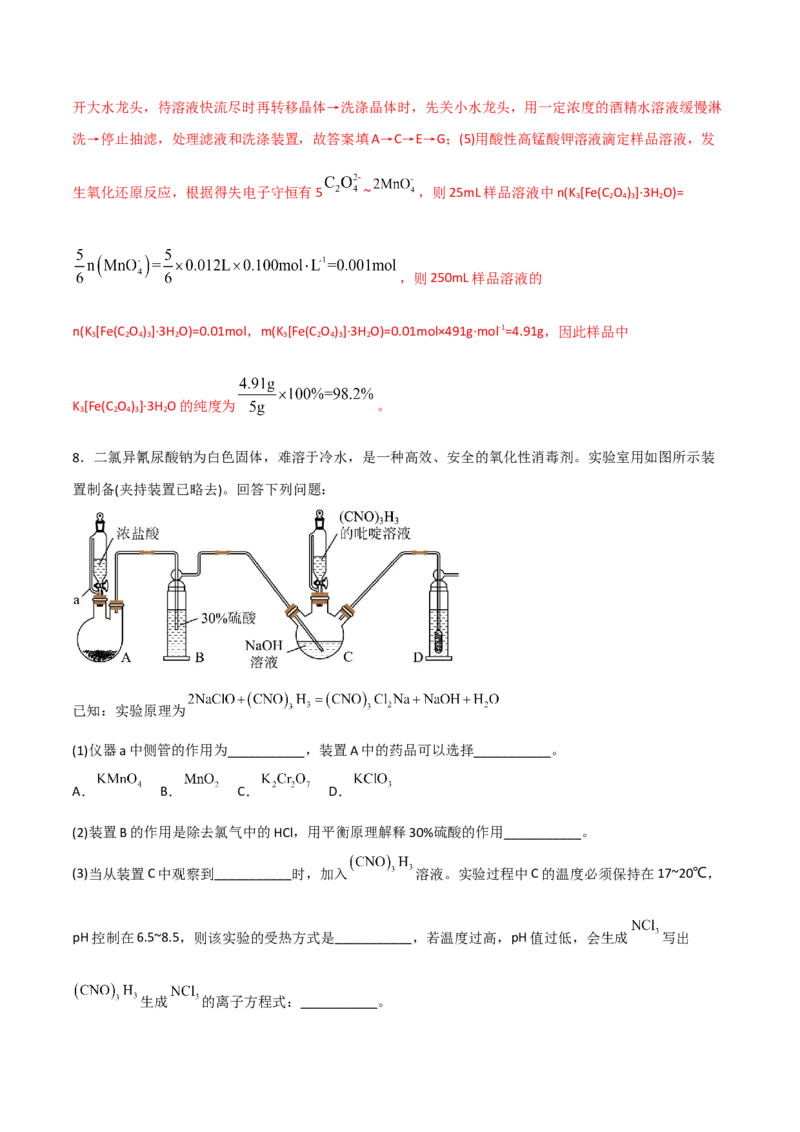 高频考点50物质的制备与性质实验-2023年高考化学二轮复习高频考点51练（解析版）_05高考化学_新高考复习资料_2023年新高考资料_二轮复习_2023年高考化学二轮复习高频考点51练292724123