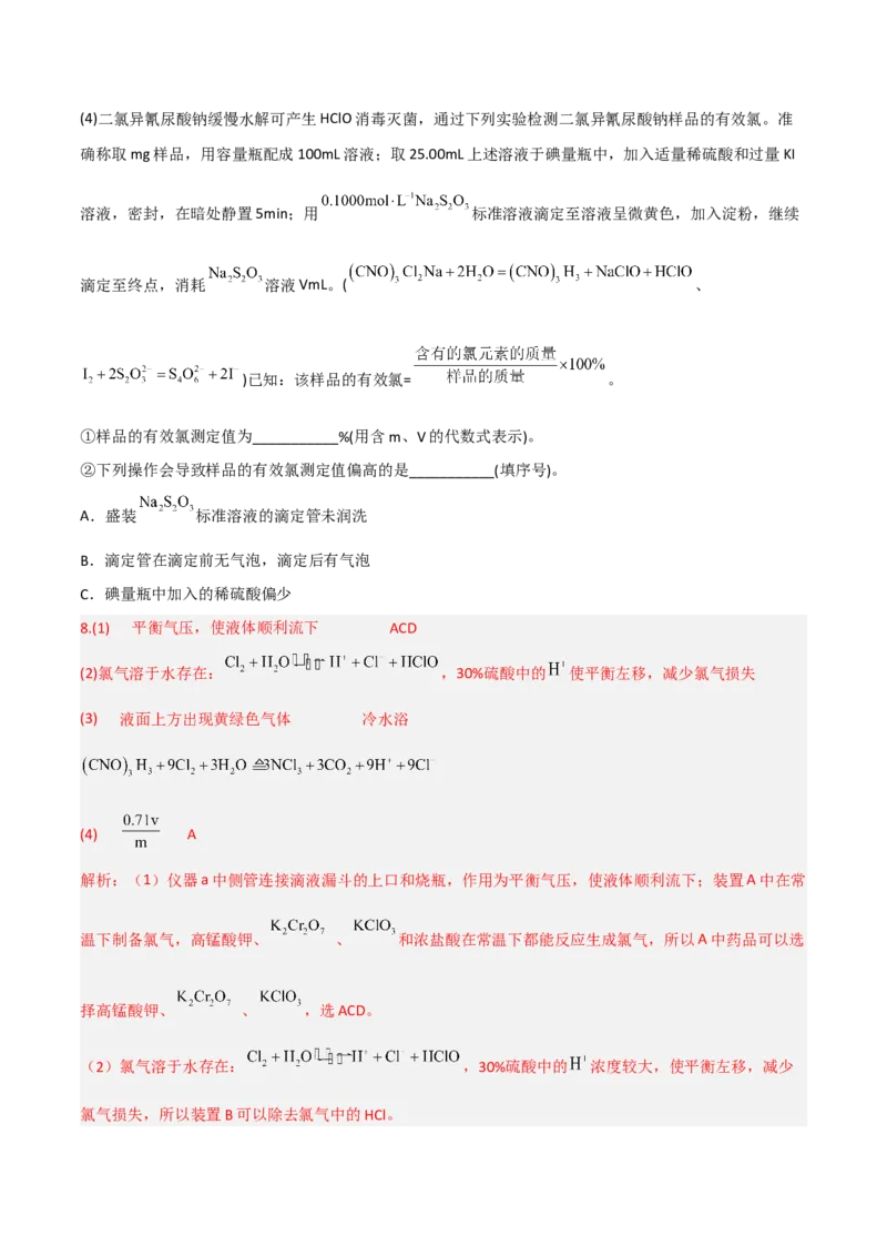 高频考点50物质的制备与性质实验-2023年高考化学二轮复习高频考点51练（解析版）_05高考化学_新高考复习资料_2023年新高考资料_二轮复习_2023年高考化学二轮复习高频考点51练292724123