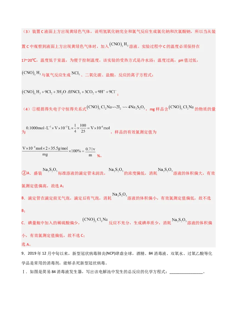 高频考点50物质的制备与性质实验-2023年高考化学二轮复习高频考点51练（解析版）_05高考化学_新高考复习资料_2023年新高考资料_二轮复习_2023年高考化学二轮复习高频考点51练292724123
