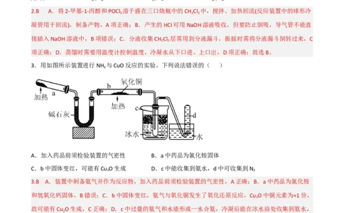 高频考点50物质的制备与性质实验-2023年高考化学二轮复习高频考点51练（解析版）_05高考化学_新高考复习资料_2023年新高考资料_二轮复习_2023年高考化学二轮复习高频考点51练292724123