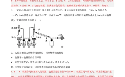 高频考点50物质的制备与性质实验-2023年高考化学二轮复习高频考点51练（解析版）_05高考化学_新高考复习资料_2023年新高考资料_二轮复习_2023年高考化学二轮复习高频考点51练292724123