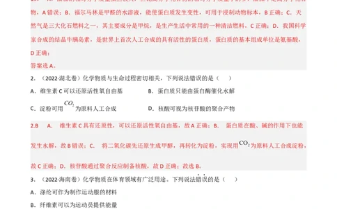 高频考点43基本营养物质-2023年高考化学二轮复习高频考点51练（解析版）_05高考化学_新高考复习资料_2023年新高考资料_二轮复习_2023年高考化学二轮复习高频考点51练292724123