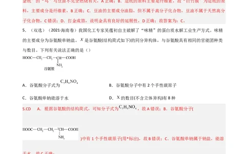 高频考点43基本营养物质-2023年高考化学二轮复习高频考点51练（解析版）_05高考化学_新高考复习资料_2023年新高考资料_二轮复习_2023年高考化学二轮复习高频考点51练292724123