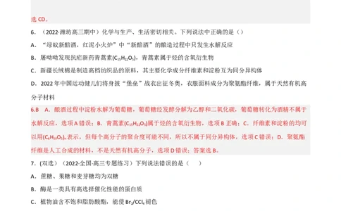高频考点43基本营养物质-2023年高考化学二轮复习高频考点51练（解析版）_05高考化学_新高考复习资料_2023年新高考资料_二轮复习_2023年高考化学二轮复习高频考点51练292724123