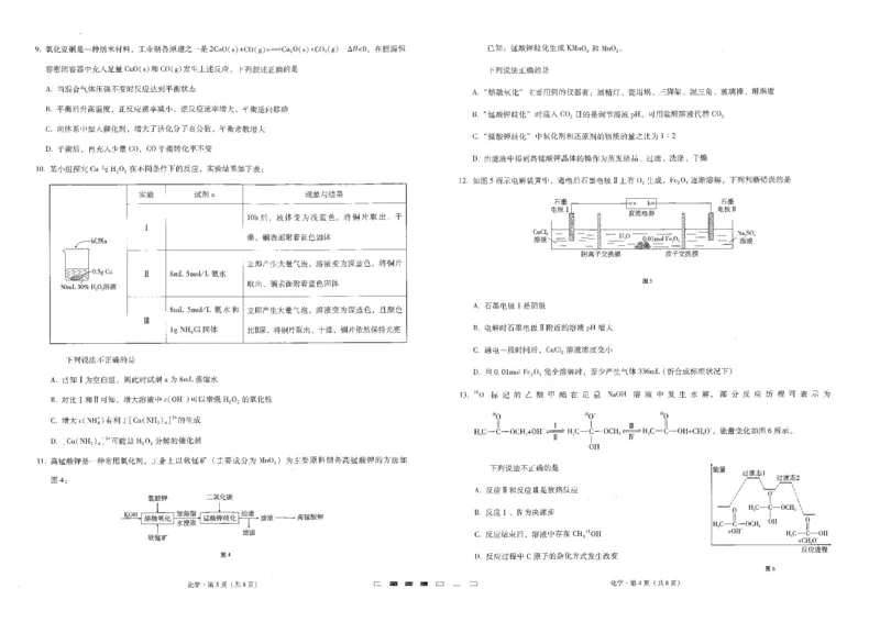 重庆市第八中学校2022-2023学年高三下学期高考适应性月考卷（六）化学试题公众号：一枚试卷君_05高考化学_高考模拟题_新高考_重庆市第八中学2023届高考适应性月考（六）化学