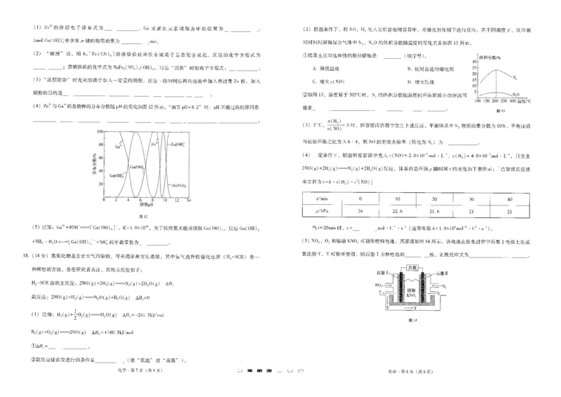 重庆市第八中学校2022-2023学年高三下学期高考适应性月考卷（六）化学试题公众号：一枚试卷君_05高考化学_高考模拟题_新高考_重庆市第八中学2023届高考适应性月考（六）化学