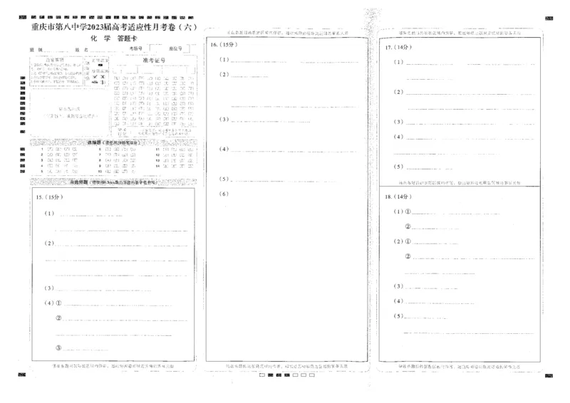 重庆市第八中学校2022-2023学年高三下学期高考适应性月考卷（六）化学试题公众号：一枚试卷君_05高考化学_高考模拟题_新高考_重庆市第八中学2023届高考适应性月考（六）化学