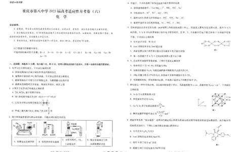 重庆市第八中学校2022-2023学年高三下学期高考适应性月考卷（六）化学试题公众号：一枚试卷君_05高考化学_高考模拟题_新高考_重庆市第八中学2023届高考适应性月考（六）化学