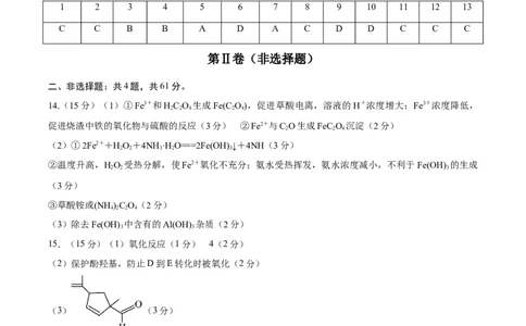 黄金卷08-赢在高考&middot;黄金8卷备战2024年高考化学模拟卷（江苏专用）（参考答案）_05高考化学_2024年新高考资料_4.2024高考模拟预测试卷
