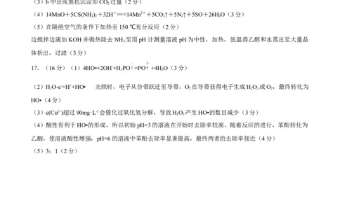 黄金卷08-赢在高考&middot;黄金8卷备战2024年高考化学模拟卷（江苏专用）（参考答案）_05高考化学_2024年新高考资料_4.2024高考模拟预测试卷