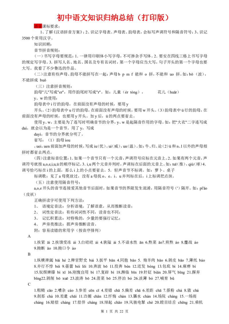 （超详）初中语文知识点归纳汇总_小初高知识点归纳汇总