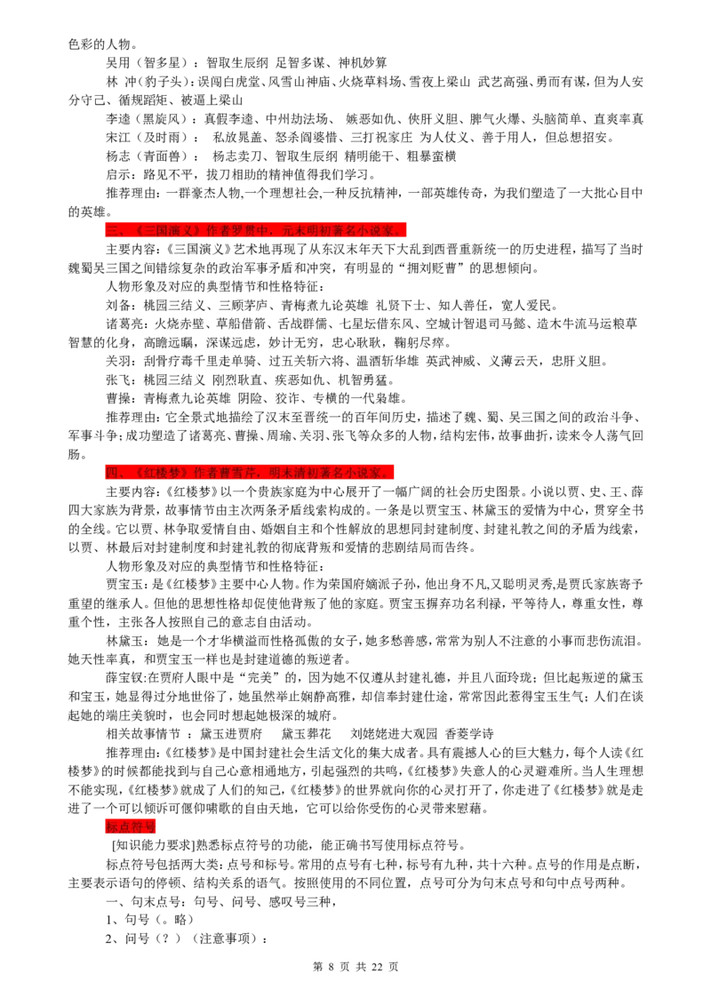 （超详）初中语文知识点归纳汇总_小初高知识点归纳汇总