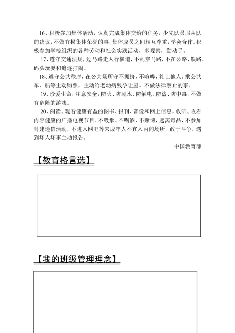 班主任工作手册_新八下历史_19、赠送其它资料_旧版_13教学计划+总结8下历史_班主任计划和总结