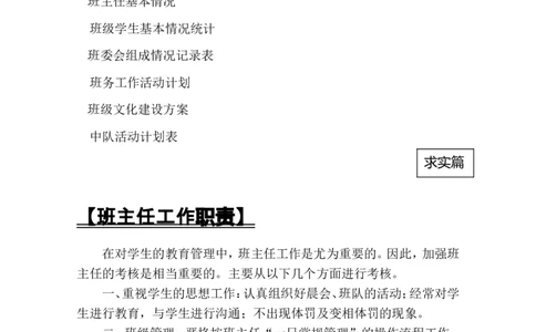 班主任工作手册_新八下历史_19、赠送其它资料_旧版_13教学计划+总结8下历史_班主任计划和总结