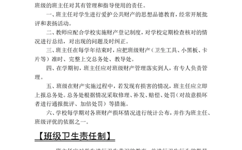 班主任工作手册_新八下历史_19、赠送其它资料_旧版_13教学计划+总结8下历史_班主任计划和总结