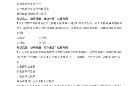 第18课　擘画中国梦宏伟蓝图_新八下历史_09、课时同步练习题word版完整版_第6单元　中国特色社会主义进入新时代