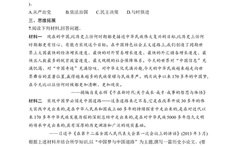 第18课　擘画中国梦宏伟蓝图_新八下历史_09、课时同步练习题word版完整版_第6单元　中国特色社会主义进入新时代