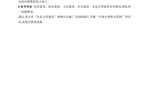 第18课　擘画中国梦宏伟蓝图_新八下历史_09、课时同步练习题word版完整版_第6单元　中国特色社会主义进入新时代