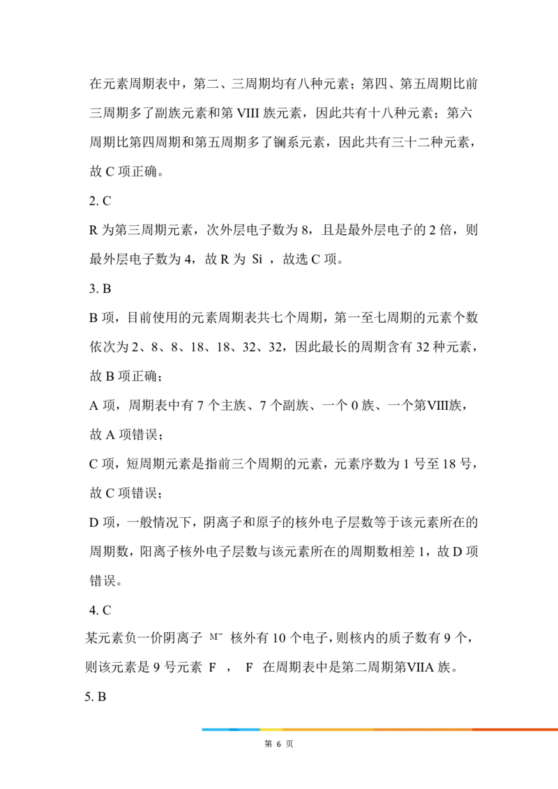 2.元素周期表_新人教版高中化学必修一、二_新人教版高中化学必修上册_微课高一化学必修1（视频课）_必修一讲义（2019人教版）_第四章物质结构元素周期律[10节]