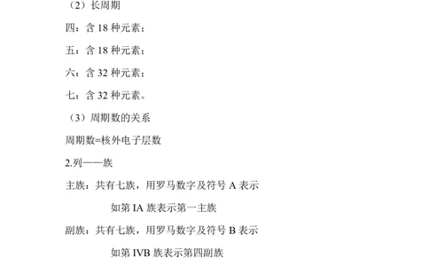 2.元素周期表_新人教版高中化学必修一、二_新人教版高中化学必修上册_微课高一化学必修1（视频课）_必修一讲义（2019人教版）_第四章物质结构元素周期律[10节]