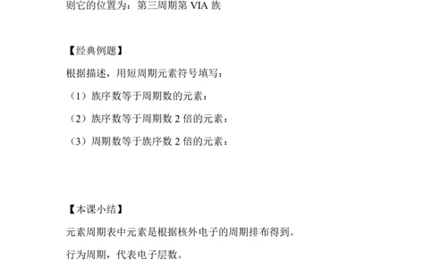 2.元素周期表_新人教版高中化学必修一、二_新人教版高中化学必修上册_微课高一化学必修1（视频课）_必修一讲义（2019人教版）_第四章物质结构元素周期律[10节]