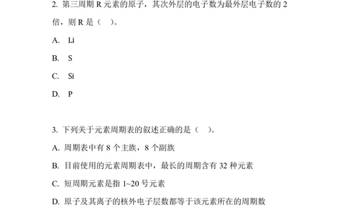 2.元素周期表_新人教版高中化学必修一、二_新人教版高中化学必修上册_微课高一化学必修1（视频课）_必修一讲义（2019人教版）_第四章物质结构元素周期律[10节]