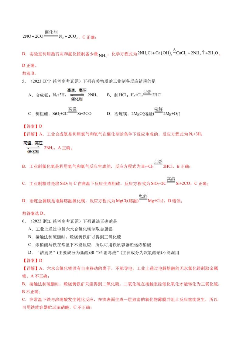 重难点06常见无机物的性质、用途与转化-2024年高考化学热点&middot;重点&middot;难点专练（新高考专用）（解析版）_05高考化学_2024年新高考资料_3.2024专项复习