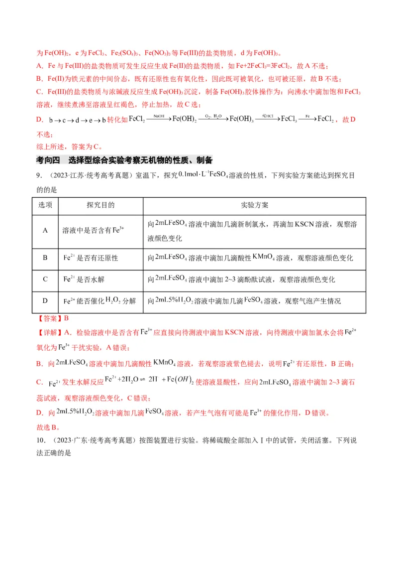 重难点06常见无机物的性质、用途与转化-2024年高考化学热点&middot;重点&middot;难点专练（新高考专用）（解析版）_05高考化学_2024年新高考资料_3.2024专项复习