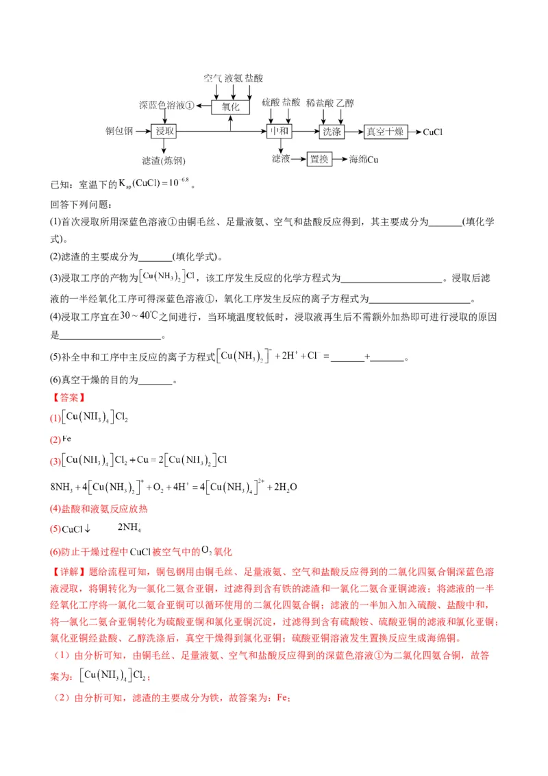 重难点06常见无机物的性质、用途与转化-2024年高考化学热点&middot;重点&middot;难点专练（新高考专用）（解析版）_05高考化学_2024年新高考资料_3.2024专项复习