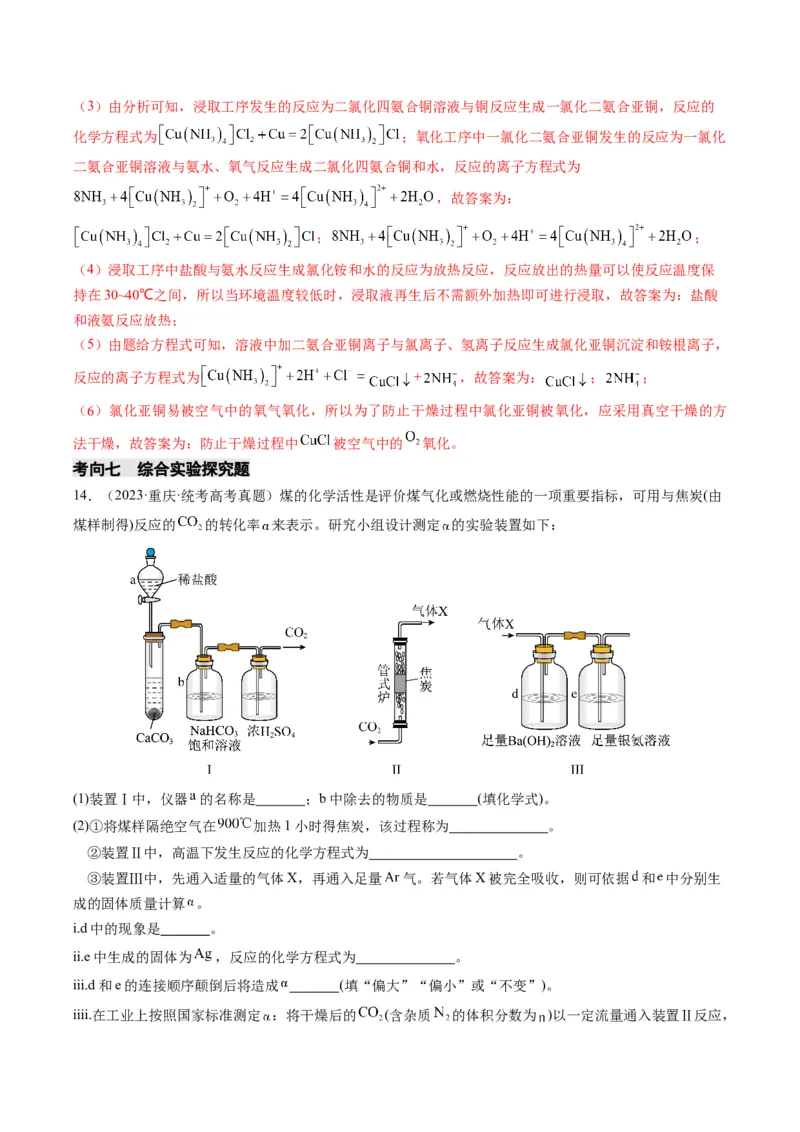 重难点06常见无机物的性质、用途与转化-2024年高考化学热点&middot;重点&middot;难点专练（新高考专用）（解析版）_05高考化学_2024年新高考资料_3.2024专项复习