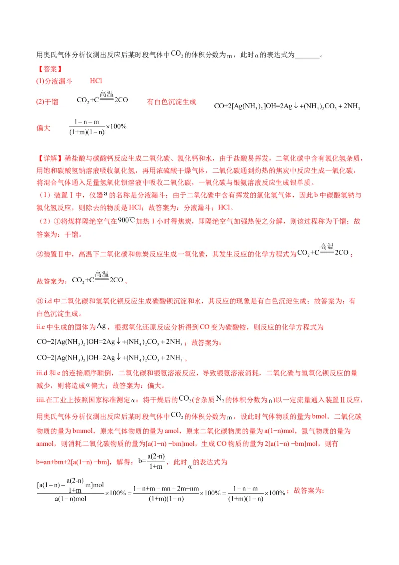 重难点06常见无机物的性质、用途与转化-2024年高考化学热点&middot;重点&middot;难点专练（新高考专用）（解析版）_05高考化学_2024年新高考资料_3.2024专项复习