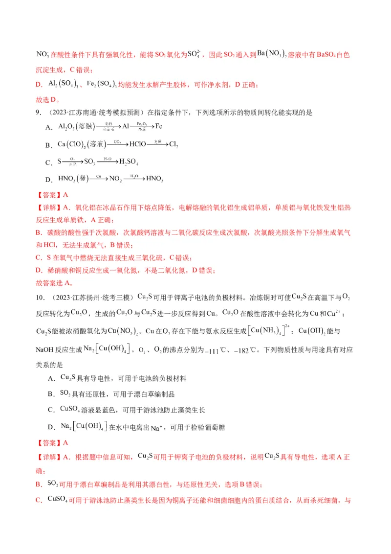 重难点06常见无机物的性质、用途与转化-2024年高考化学热点&middot;重点&middot;难点专练（新高考专用）（解析版）_05高考化学_2024年新高考资料_3.2024专项复习