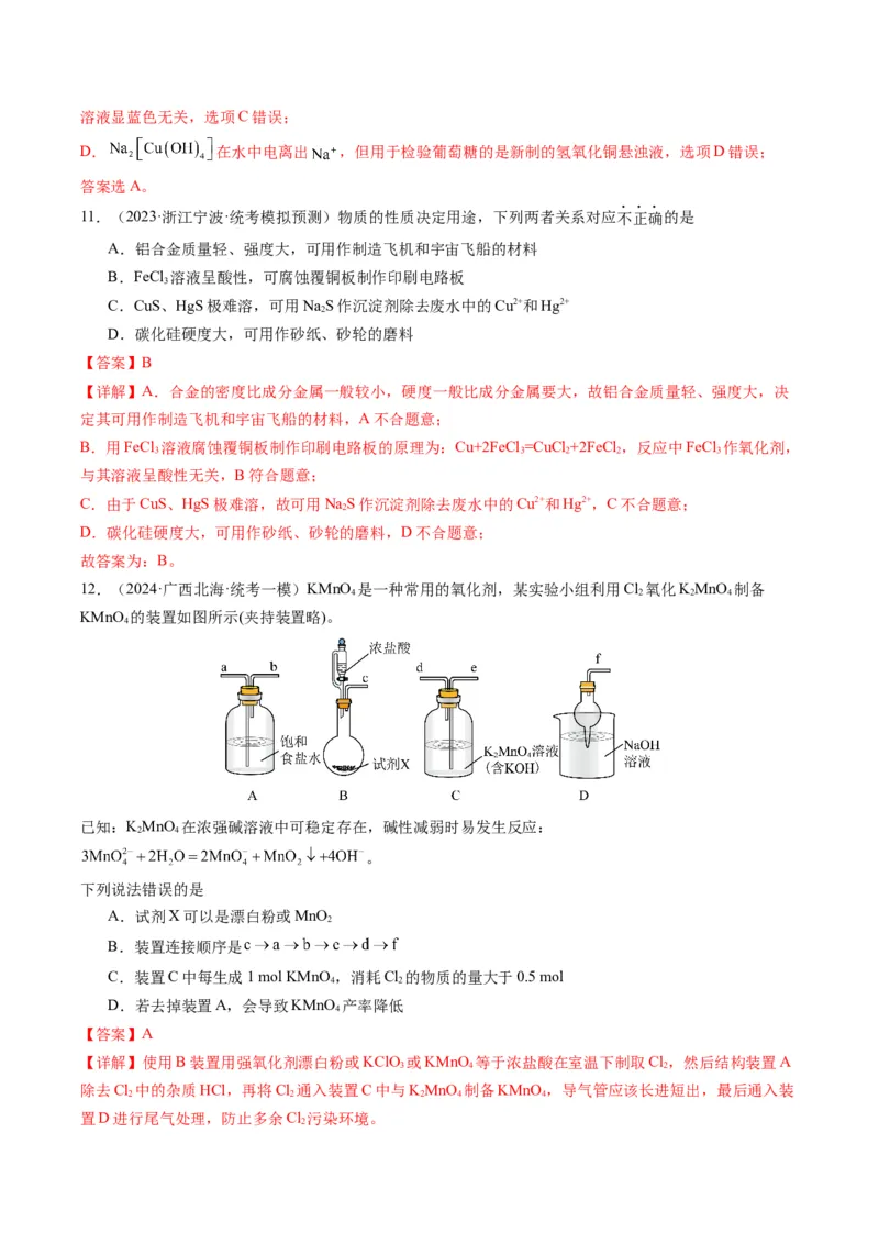 重难点06常见无机物的性质、用途与转化-2024年高考化学热点&middot;重点&middot;难点专练（新高考专用）（解析版）_05高考化学_2024年新高考资料_3.2024专项复习