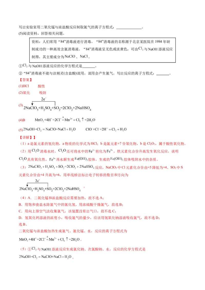 重难点06常见无机物的性质、用途与转化-2024年高考化学热点&middot;重点&middot;难点专练（新高考专用）（解析版）_05高考化学_2024年新高考资料_3.2024专项复习