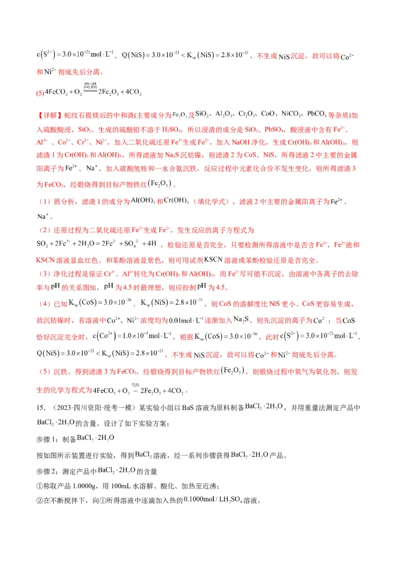 重难点06常见无机物的性质、用途与转化-2024年高考化学热点&middot;重点&middot;难点专练（新高考专用）（解析版）_05高考化学_2024年新高考资料_3.2024专项复习