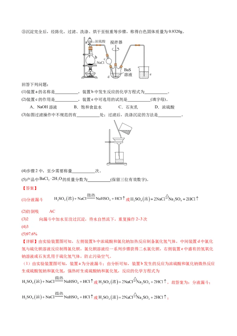 重难点06常见无机物的性质、用途与转化-2024年高考化学热点&middot;重点&middot;难点专练（新高考专用）（解析版）_05高考化学_2024年新高考资料_3.2024专项复习