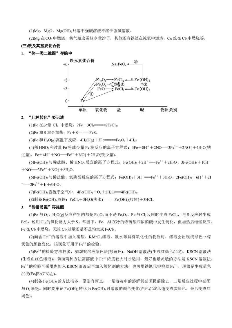 重难点06常见无机物的性质、用途与转化-2024年高考化学热点&middot;重点&middot;难点专练（新高考专用）（解析版）_05高考化学_2024年新高考资料_3.2024专项复习