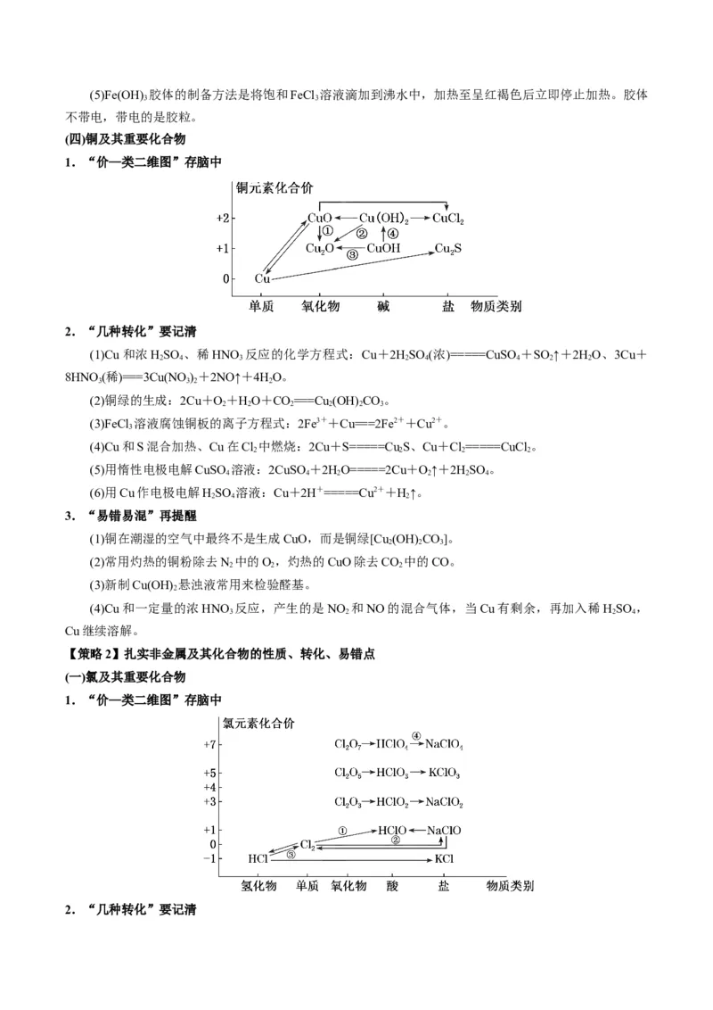 重难点06常见无机物的性质、用途与转化-2024年高考化学热点&middot;重点&middot;难点专练（新高考专用）（解析版）_05高考化学_2024年新高考资料_3.2024专项复习