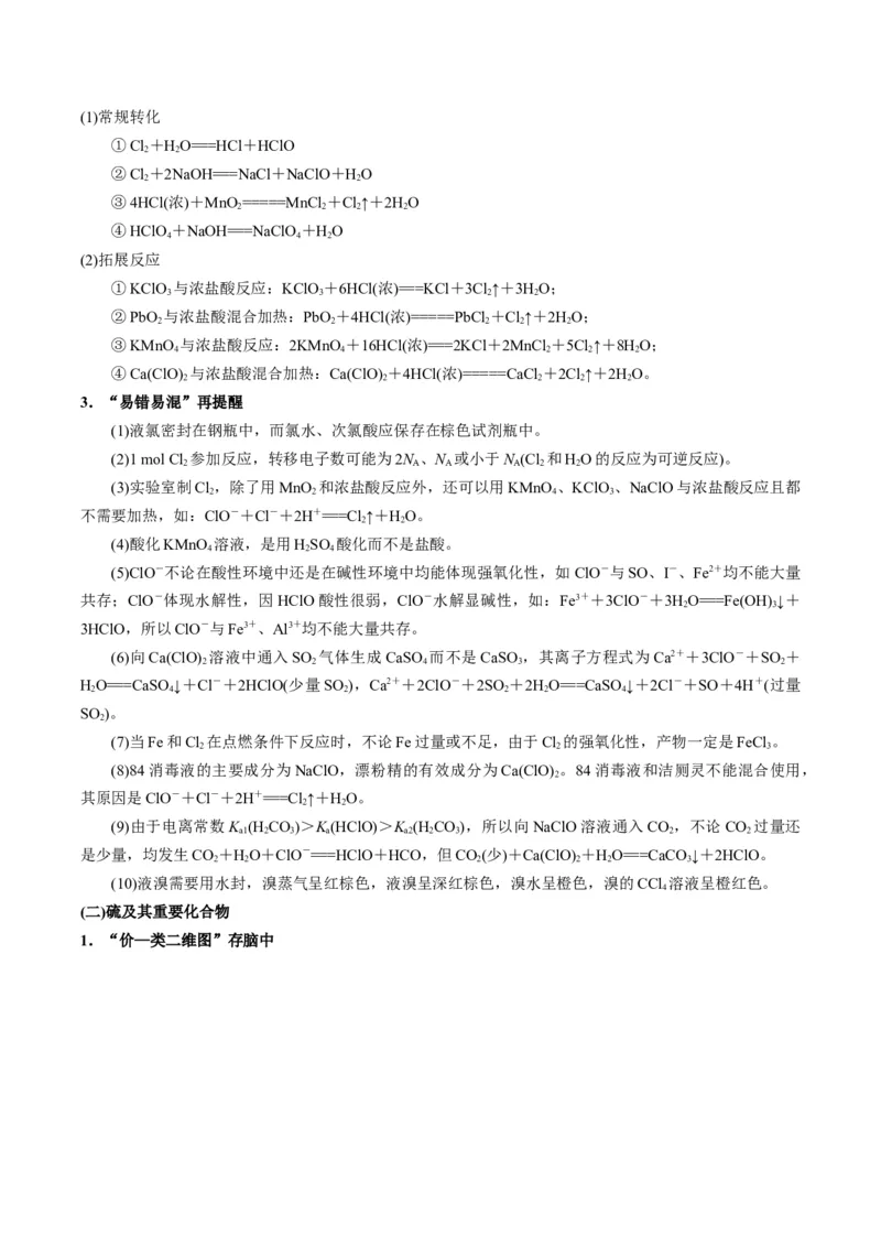 重难点06常见无机物的性质、用途与转化-2024年高考化学热点&middot;重点&middot;难点专练（新高考专用）（解析版）_05高考化学_2024年新高考资料_3.2024专项复习