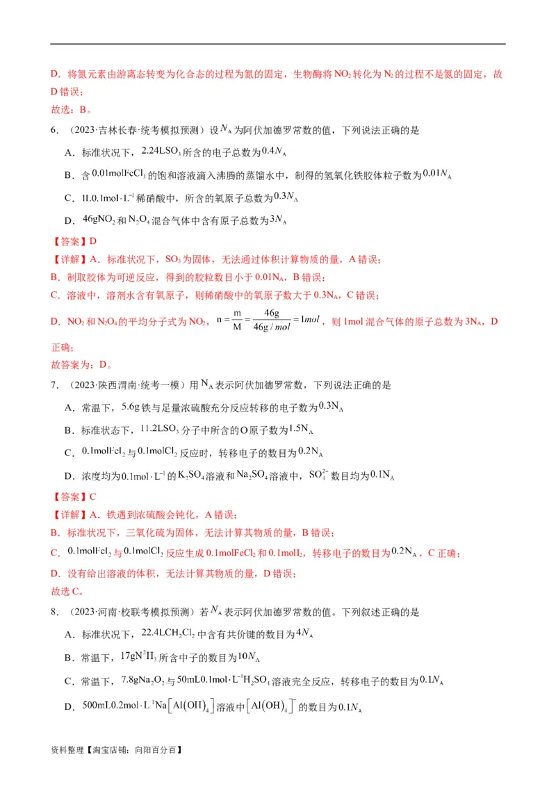 重难点04有关阿伏加德罗常数的正误判断-2024年高考化学热点&middot;重点&middot;难点专练（新高考专用）（解析版）_05高考化学_新高考复习资料_2024年新高考资料_❤专项复习资料