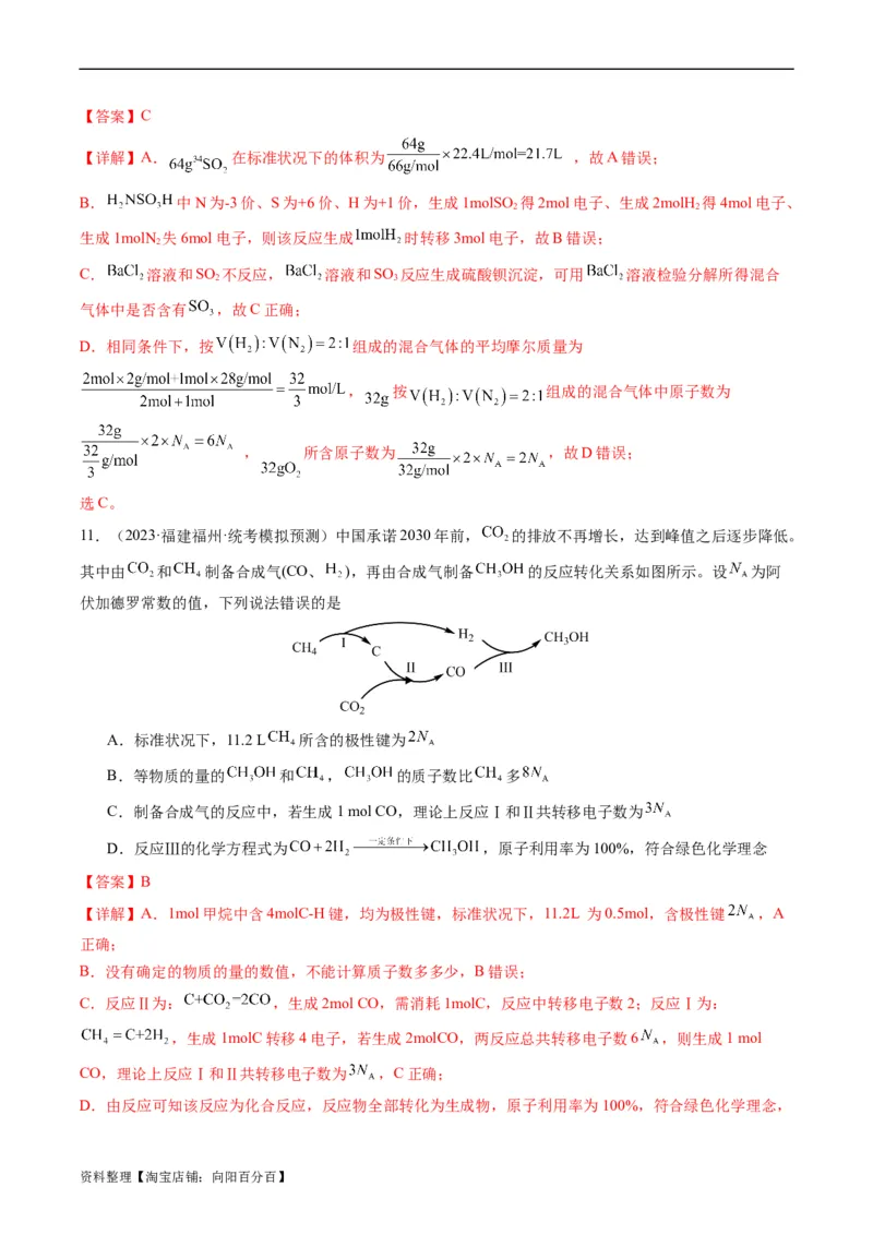 重难点04有关阿伏加德罗常数的正误判断-2024年高考化学热点&middot;重点&middot;难点专练（新高考专用）（解析版）_05高考化学_新高考复习资料_2024年新高考资料_❤专项复习资料