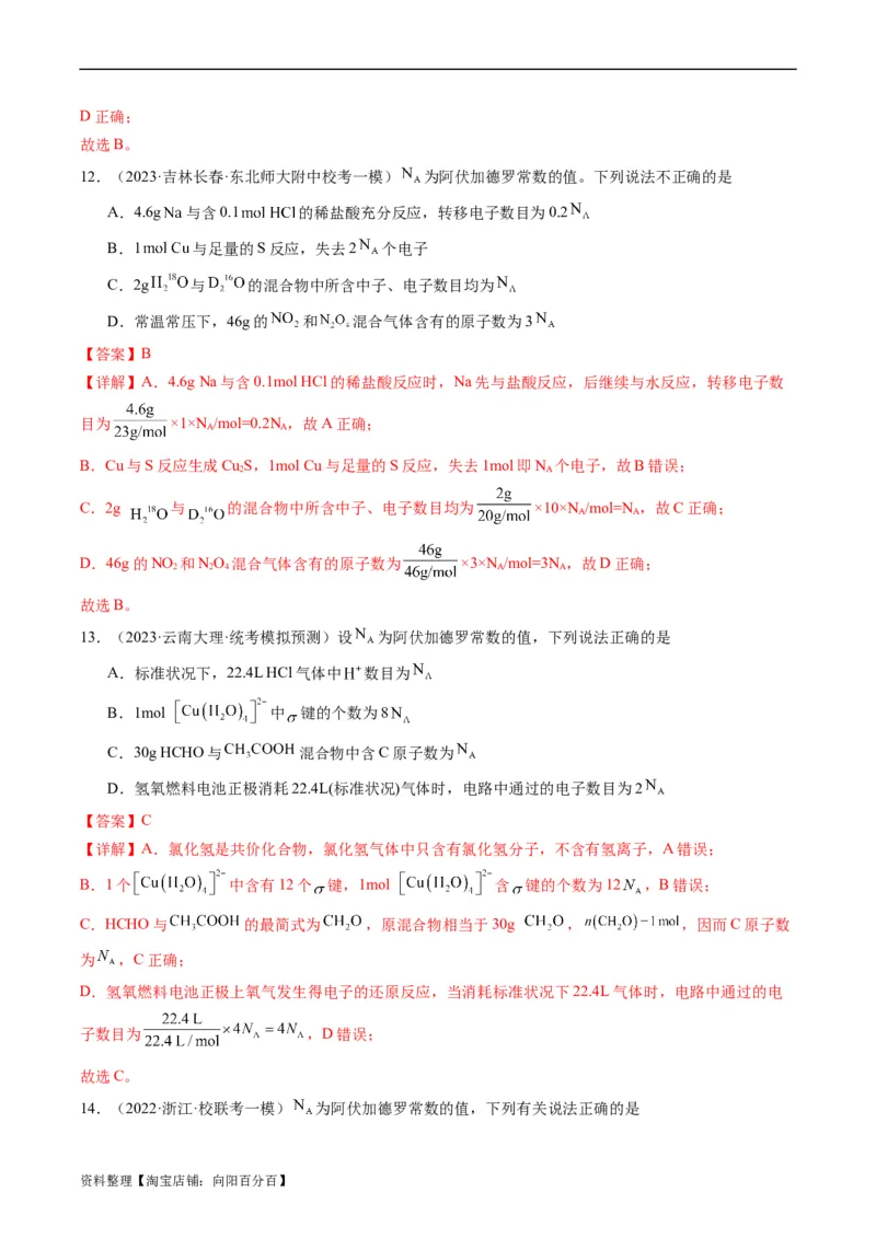 重难点04有关阿伏加德罗常数的正误判断-2024年高考化学热点&middot;重点&middot;难点专练（新高考专用）（解析版）_05高考化学_新高考复习资料_2024年新高考资料_❤专项复习资料