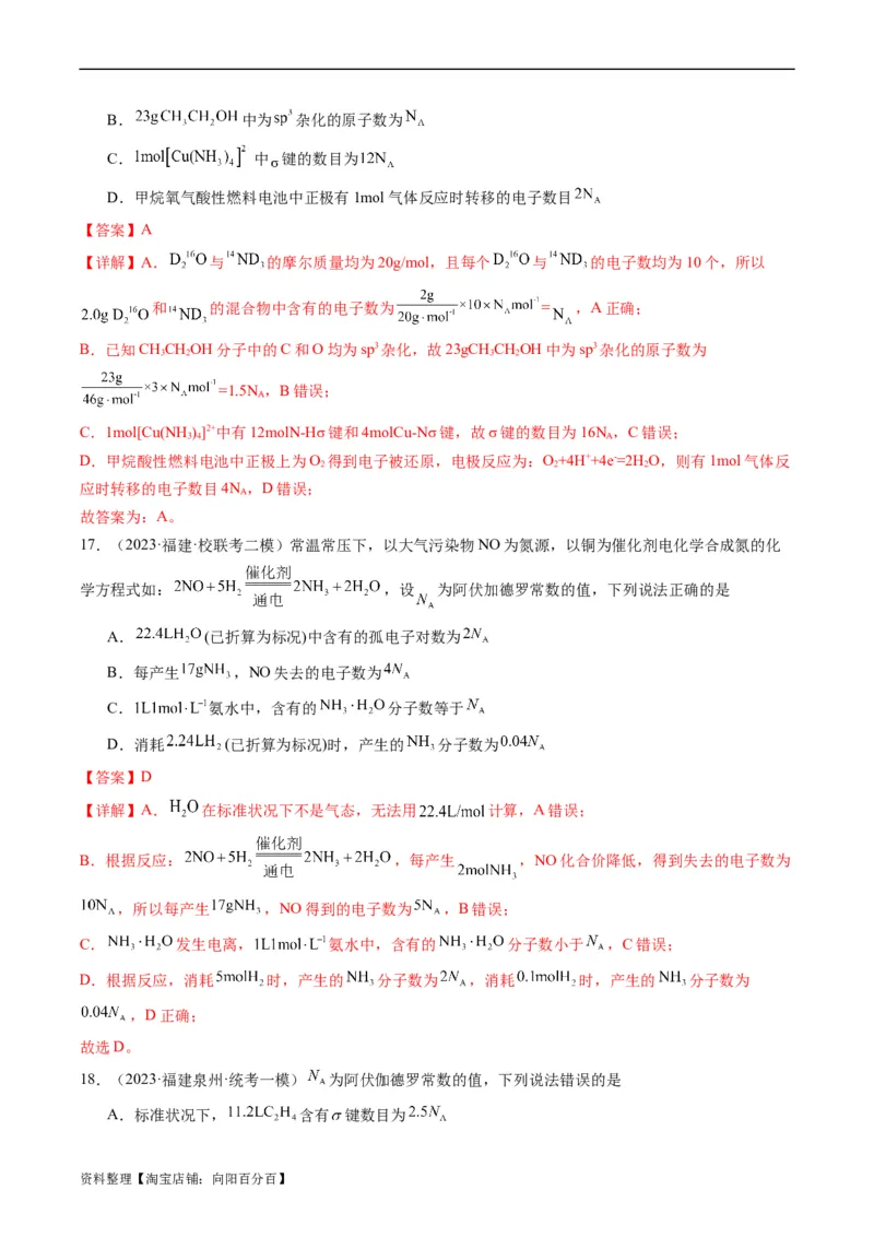 重难点04有关阿伏加德罗常数的正误判断-2024年高考化学热点&middot;重点&middot;难点专练（新高考专用）（解析版）_05高考化学_新高考复习资料_2024年新高考资料_❤专项复习资料